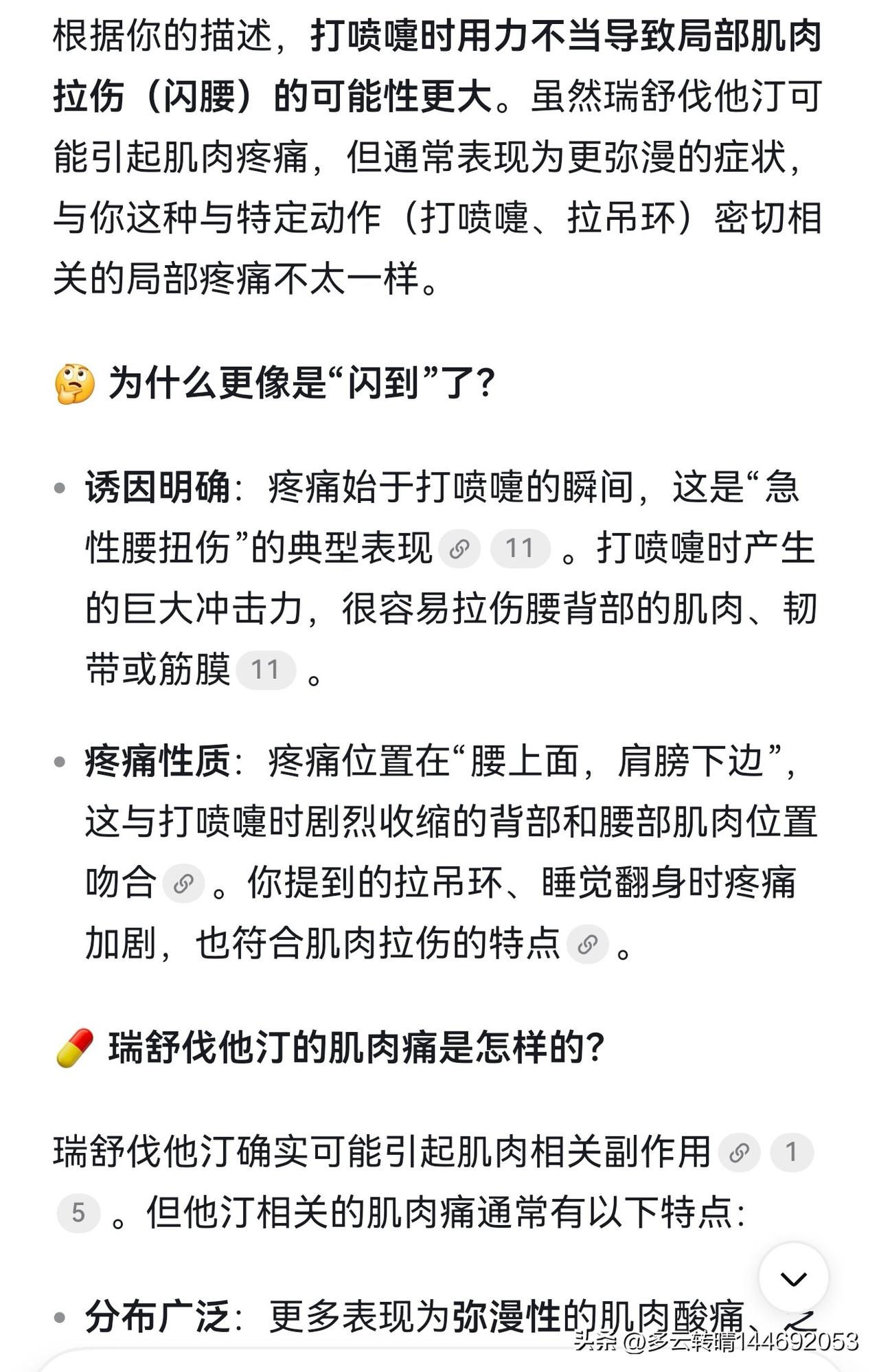 我该怎么说呢，就是忽然打了个喷嚏，就闪到了，腰部以上，肩部以下，瞬间疼痛就开始了