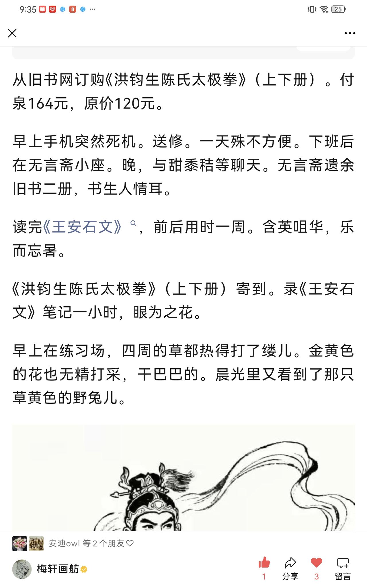 读书 认知 人情世故 感悟人生