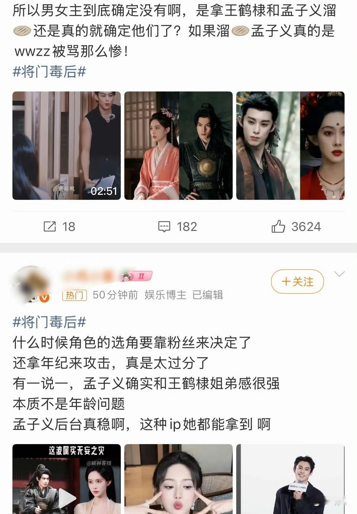 《将门毒后》选角大反转！王鹤棣孟子义被溜？新主演竟是他俩！
 
2025年11月