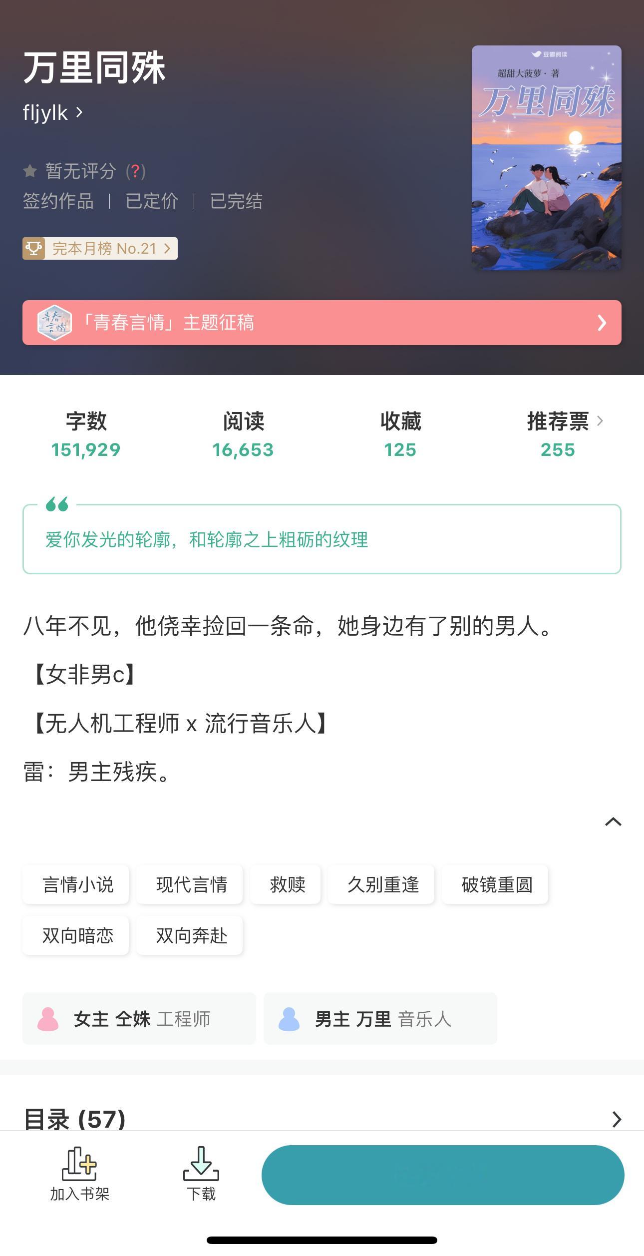 无人机工程x流行音乐人女非男c／救赎／久别重逢／破镜重圆／双向暗恋／双向奔赴《万