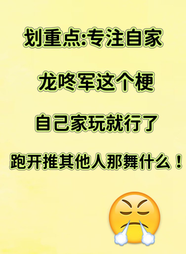 还带着我哥龙咚军的图上其他家说教去了显得你了[怒][怒][怒] ​​​