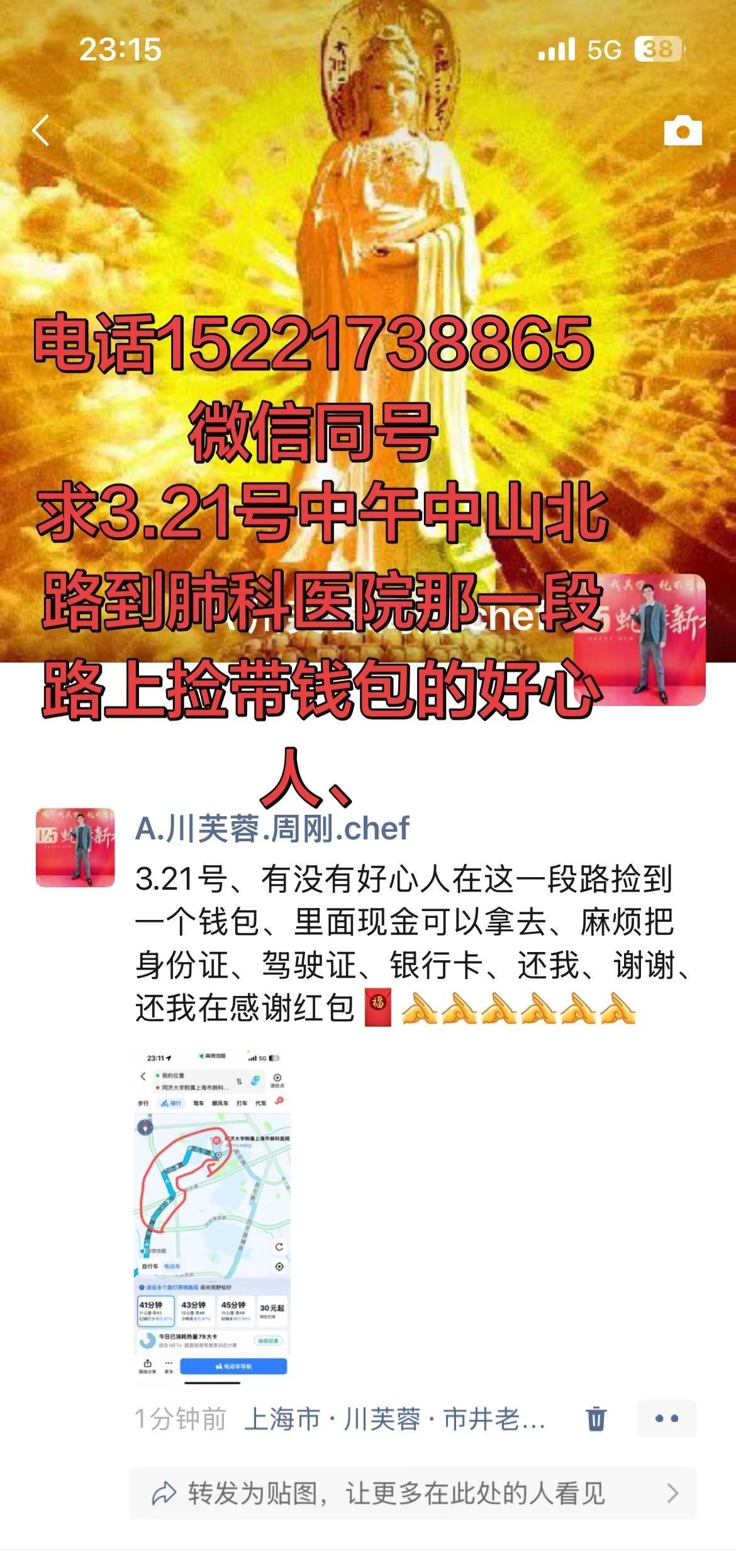 求好心人、3.21号中山北路-逸仙路—纪念路—武川路.—武东路捡到钱包的好心人、