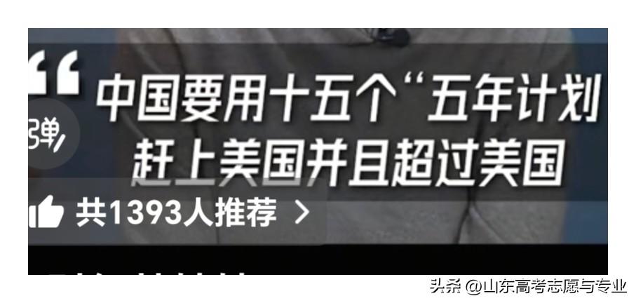 真神人也！中国要用15个“五年计划”赶上美国并超过美国！这话可是在我们第一个“五