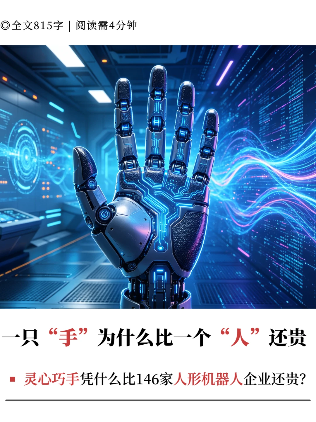 一只“手”为什么比一个“人”还贵？