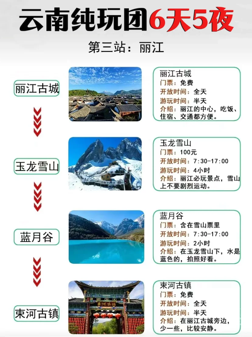 6天5晚云南旅游详细攻略😸8-9月来必看✅