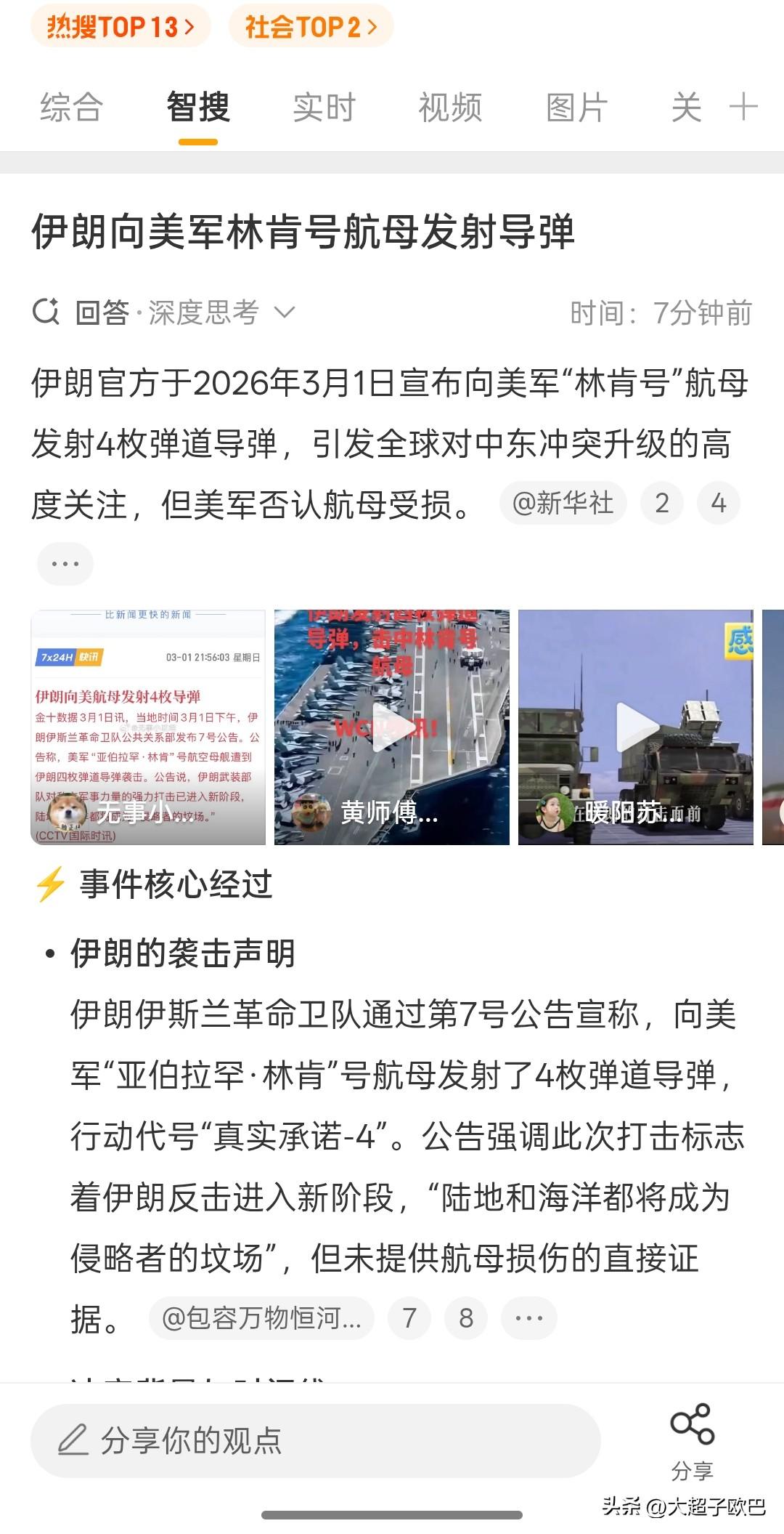 伊朗向美军林肯号发射四枚导弹，如果是真的就好了，如果能命中就太好了！