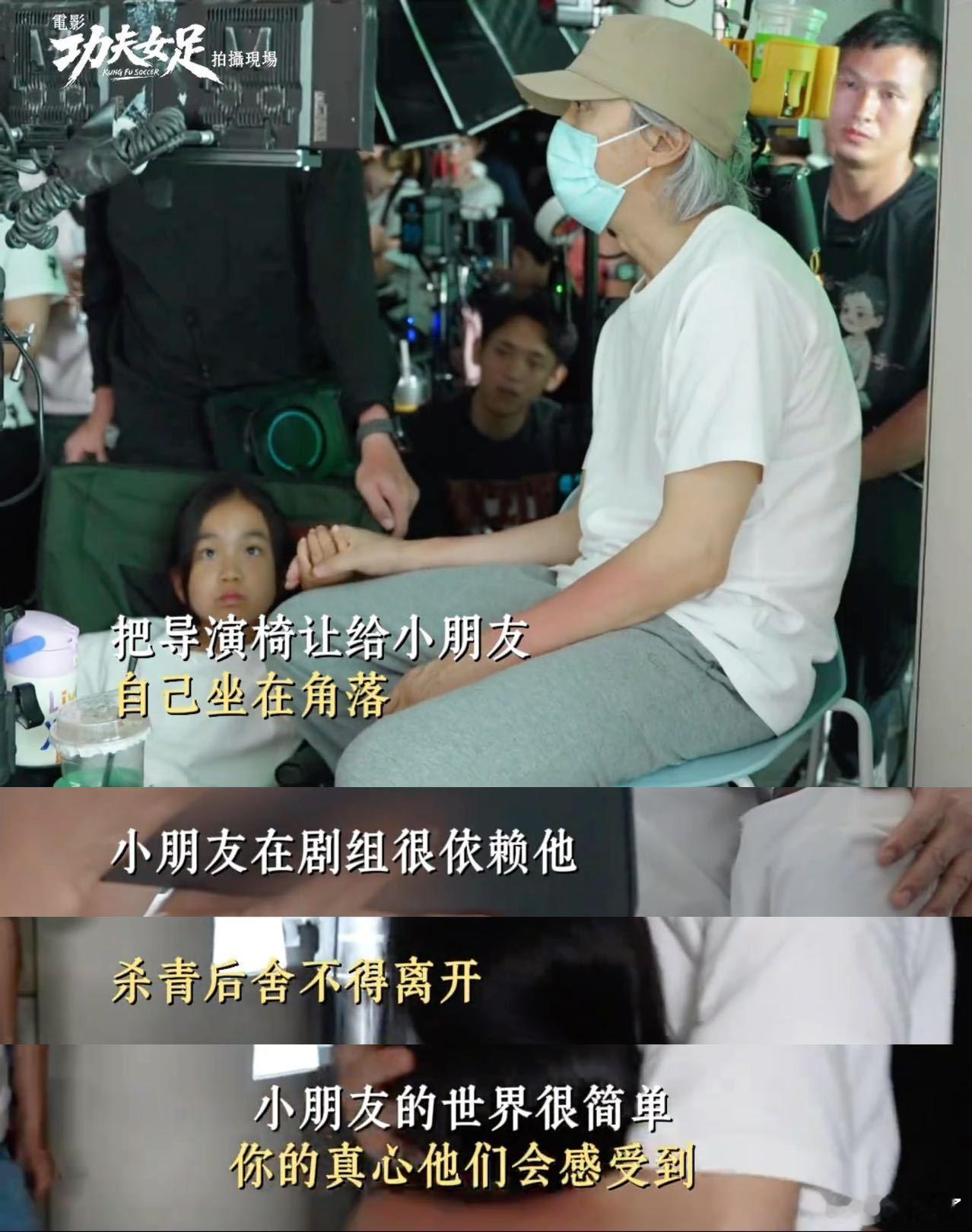周星驰带娃天赋30年不变周星驰曾当过五年儿童节目主持人 花絮里他蹲下来跟小演员说