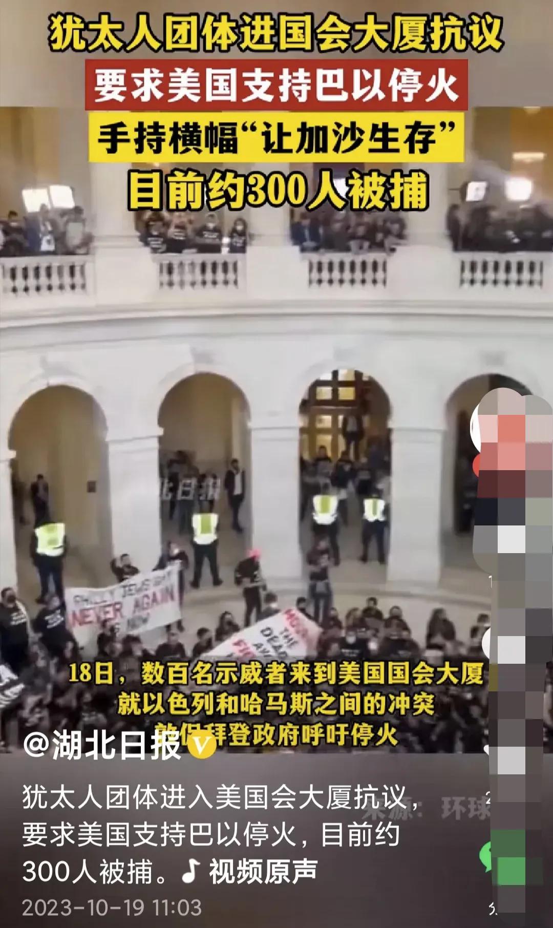美国开始抓犹太人了？
18日，一群犹太人冲进了美国国会大厦，高举标语，呼吁让加沙