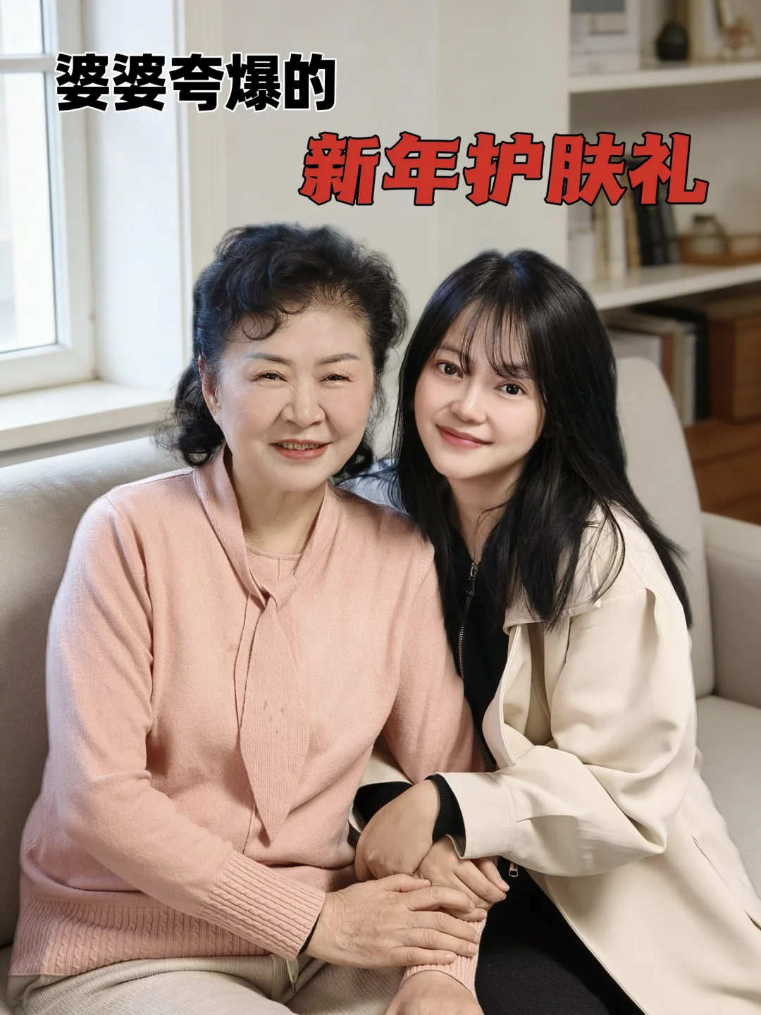 暗黄松垮全改善！婆婆夸爆的新年护肤礼