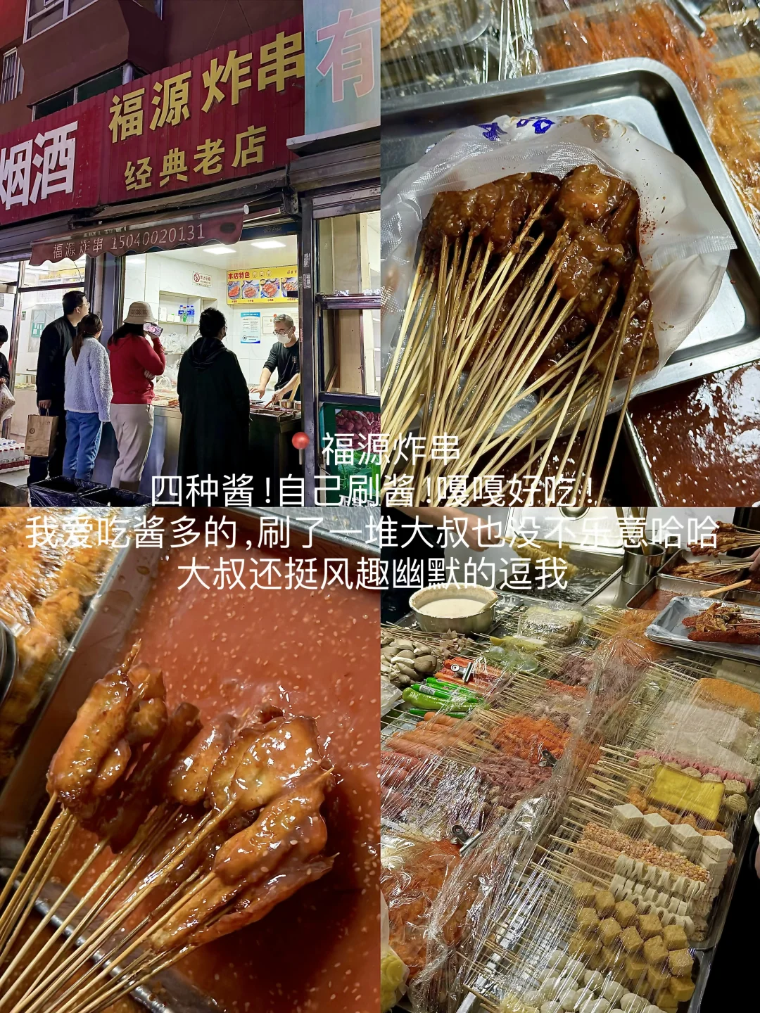 沈阳最牛逼好吃的炸串12件套……（附地址）
