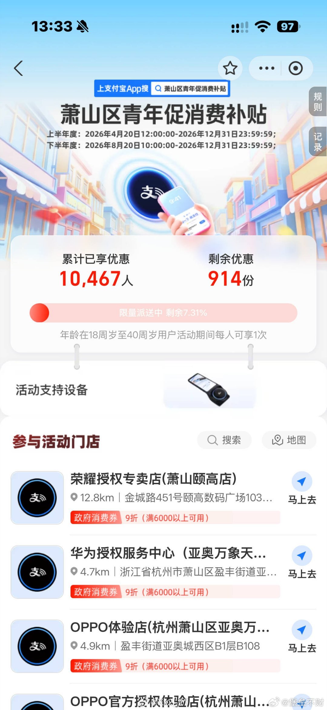 大城市就是好啊，买手机给这么大优惠 ​​​