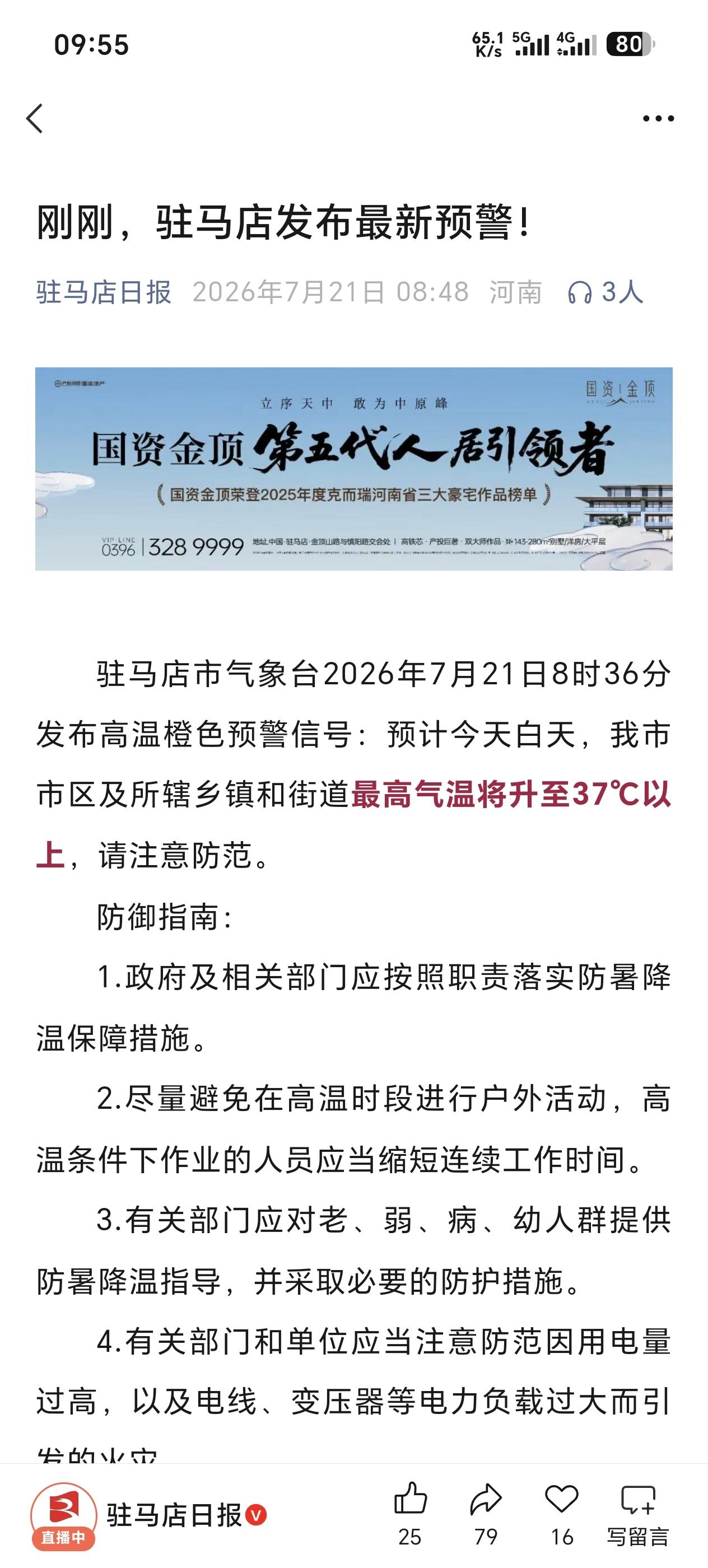 驻马店这高温橙色预警一个接一个，简直要热疯了！26 年 7 月 20 日，上蔡、