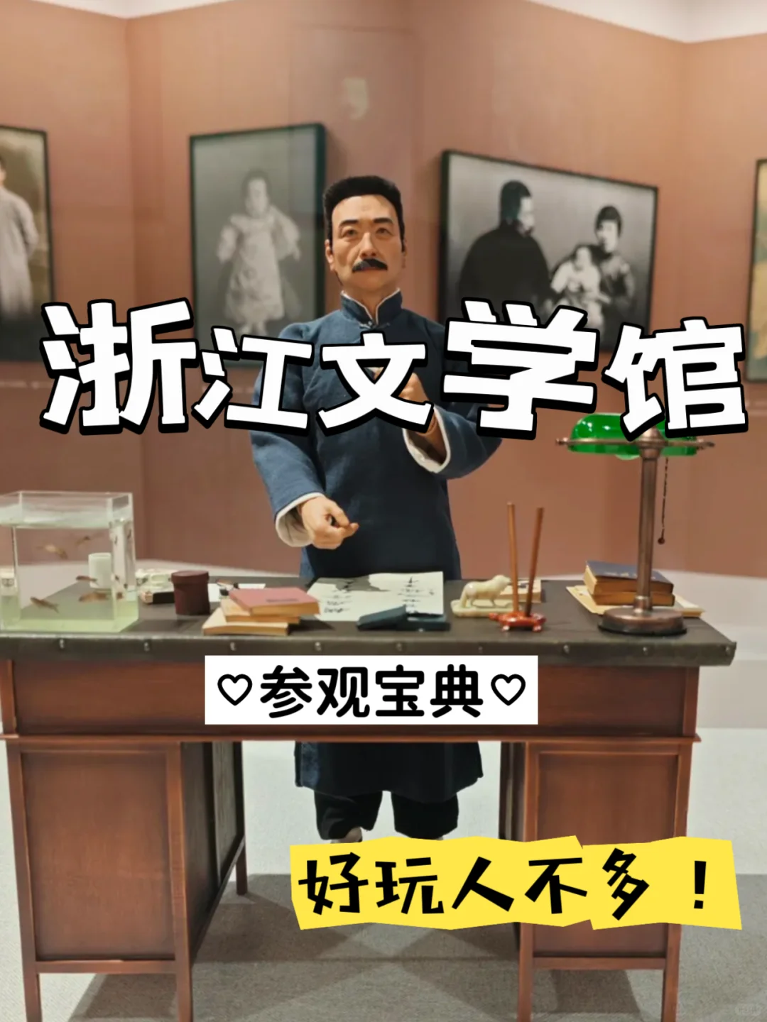 浙江文学馆攻略！带你领略文学魅力之旅📖