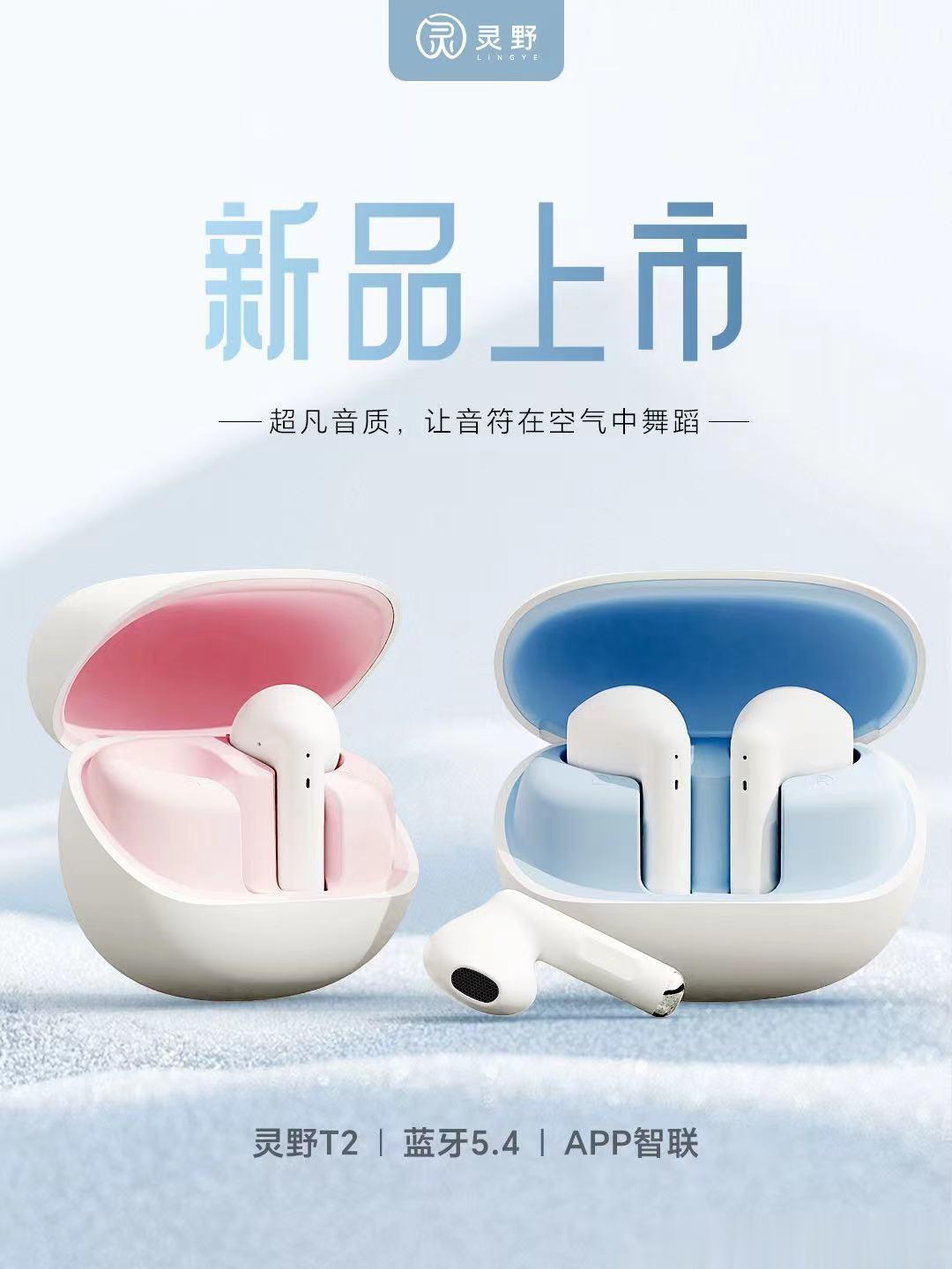 灵野 T2蓝牙耳机新品，两位数抢先畅听！创新青春撞色设计，抢先搭载蓝牙5.4，A