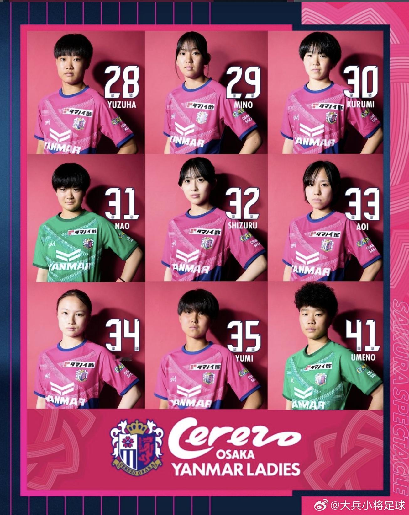 weleague Cerezo大阪Yanmar Girls U-18 9名球员获