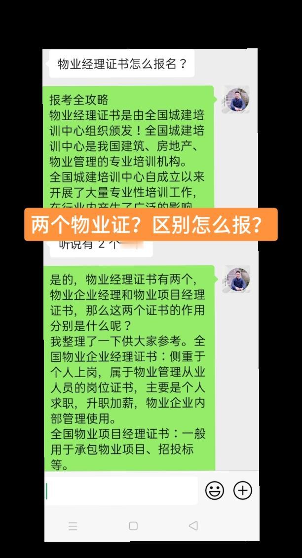 有两个物业证？有什么区别，物业证怎么报名？物业经理证 物业证 物业双证 物业经理