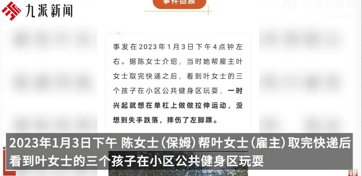 “想白嫖？”广东东莞，一60岁保姆去帮雇主取快递，取完后路过小区公共健身区域时玩