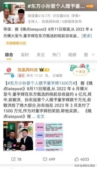 小孙给董宇辉1500万让他买房，
这是2024年的笑话吗，
这怎么可能呢，
董宇