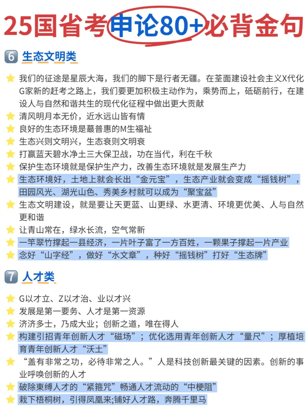 25国考申论80分必背金句💯需要的收藏