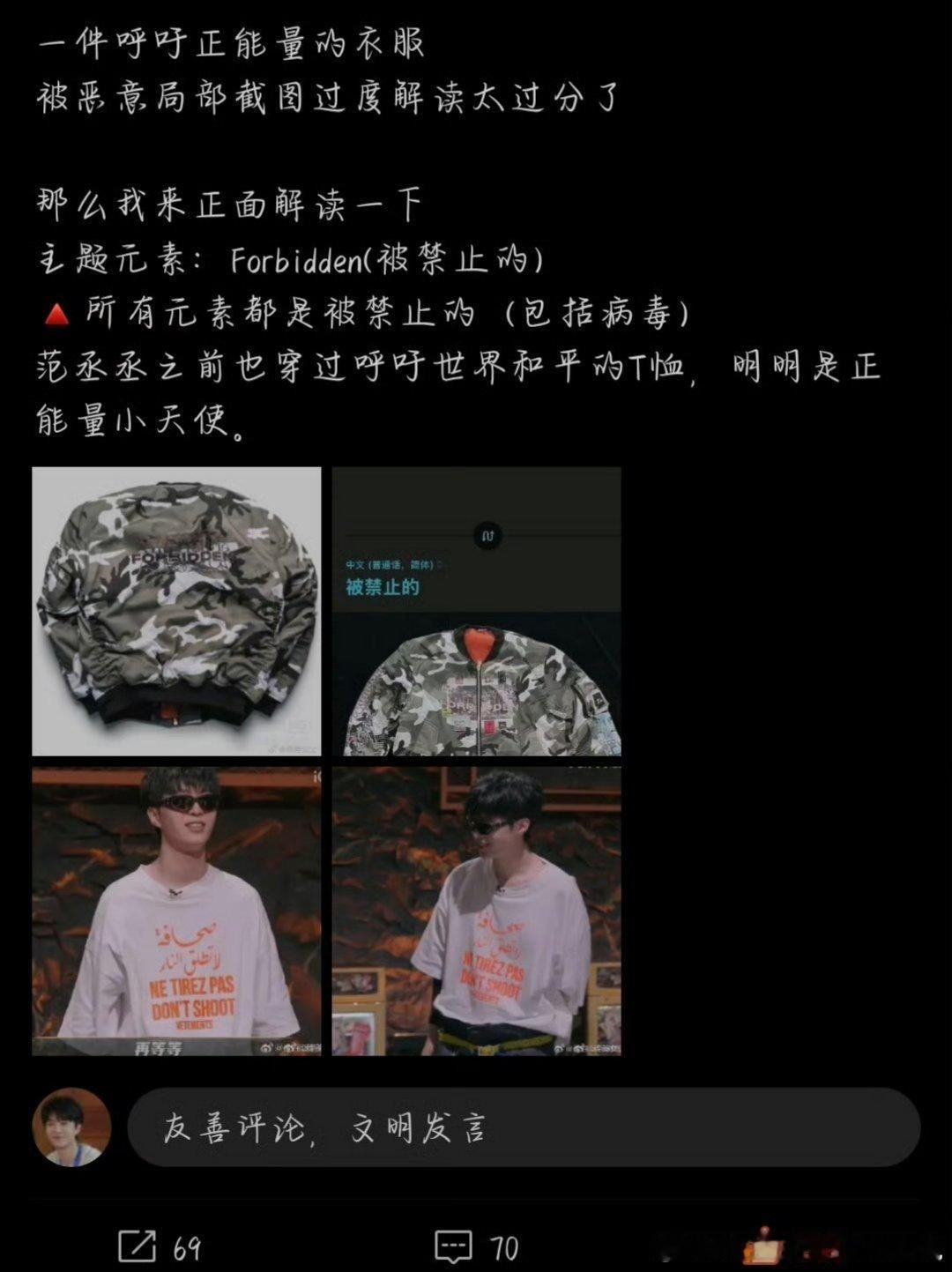 范丞丞 衣服 本来我就英文很差，水平很差，被大家解读完之后，我就觉得一下子豁然开
