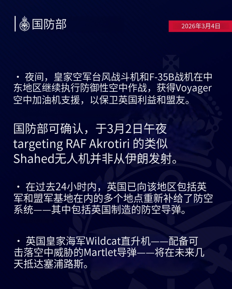 美伊以冲突军事Ai新视野 英国防部确认，打向塞浦路斯英军基地的无人机并非伊朗无人