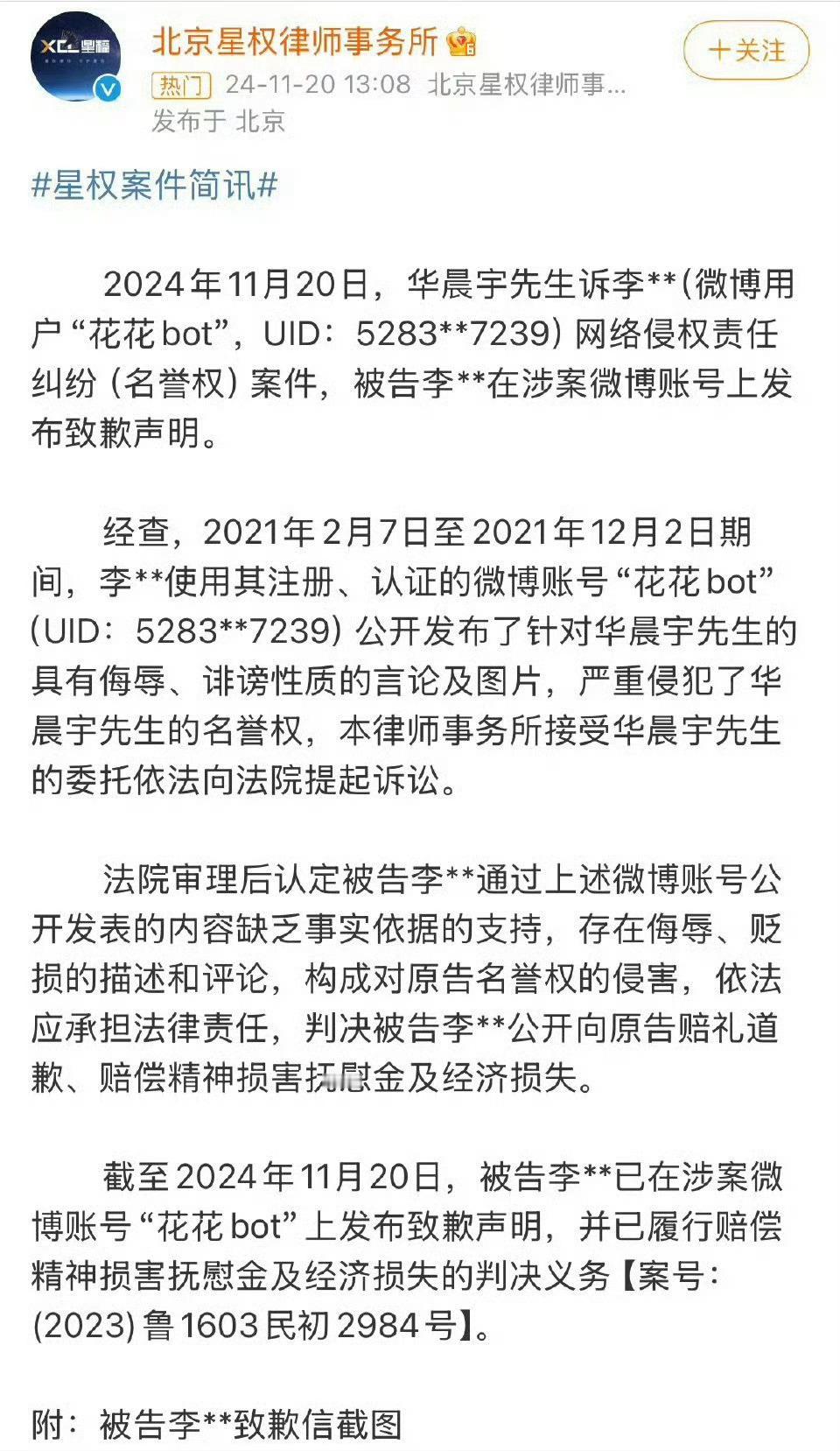 华晨宇告嘿成功！大嘿粉写道歉信给华晨宇致歉 