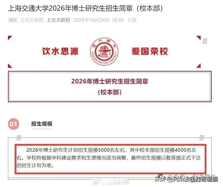 博士生其实和数量无关，紧要的是质量有关，这是各学校必须把握的！