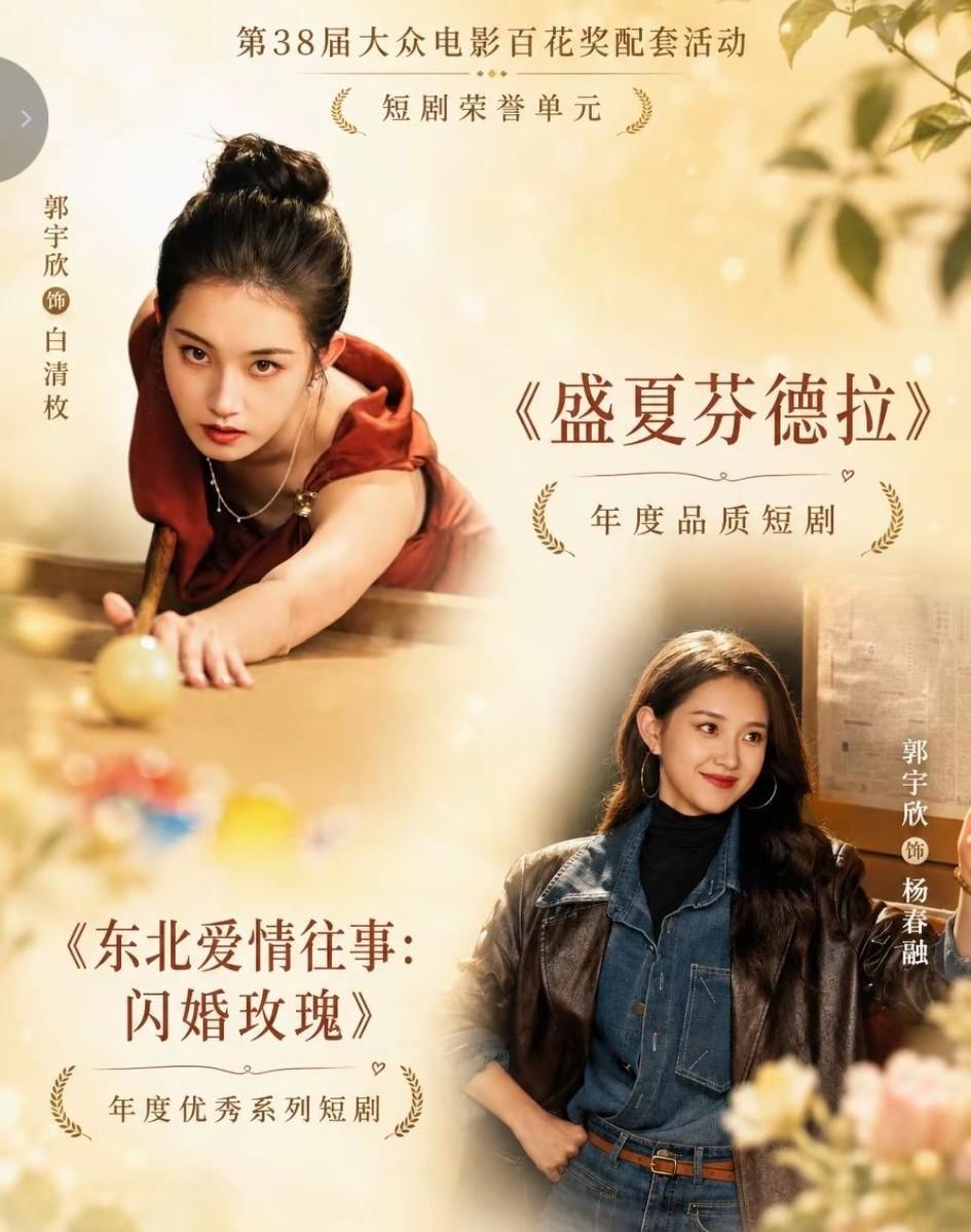 看出来了吗
郭宇欣现在已经无心娱乐圈了
她居然没有参加百花奖的颁奖典礼，跑去旅游