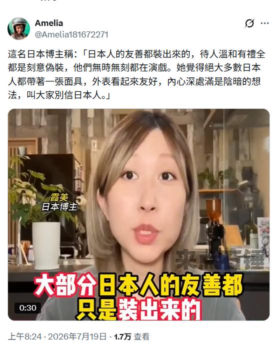 日本博主霞美这番剖析本国国民性格，并非刻意讨好国内网友，观点也不是迎合大众的说辞