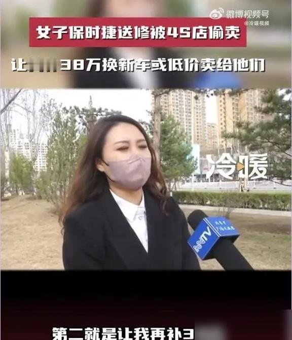 离谱！百万保时捷送去保养竟被4S店员工私自卖掉，车主取车时只剩两个离谱方案：要么