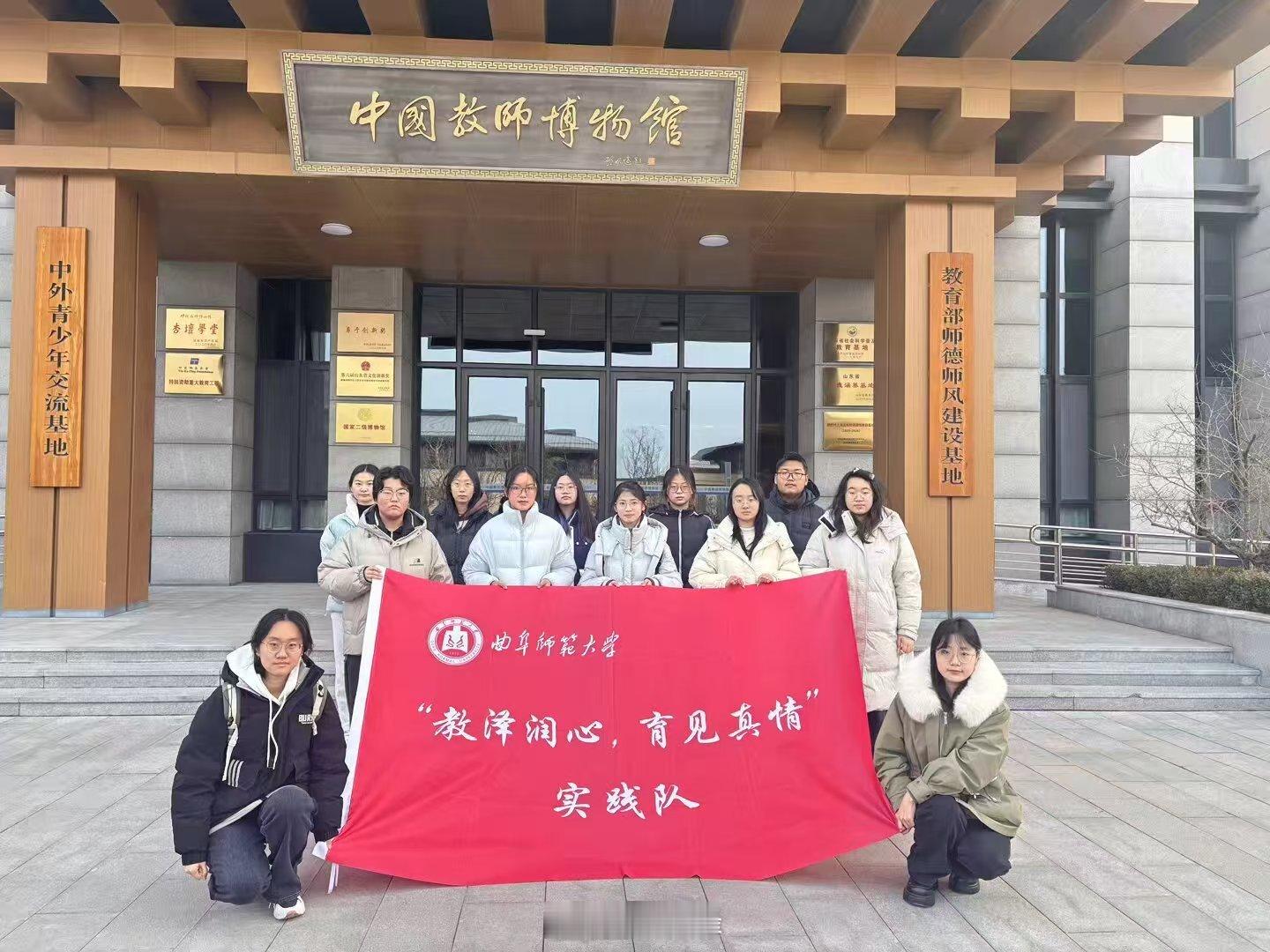 【溯源问道，师心传承】曲阜师范大学大学生寒假社会实践 2026年1月17日，为追