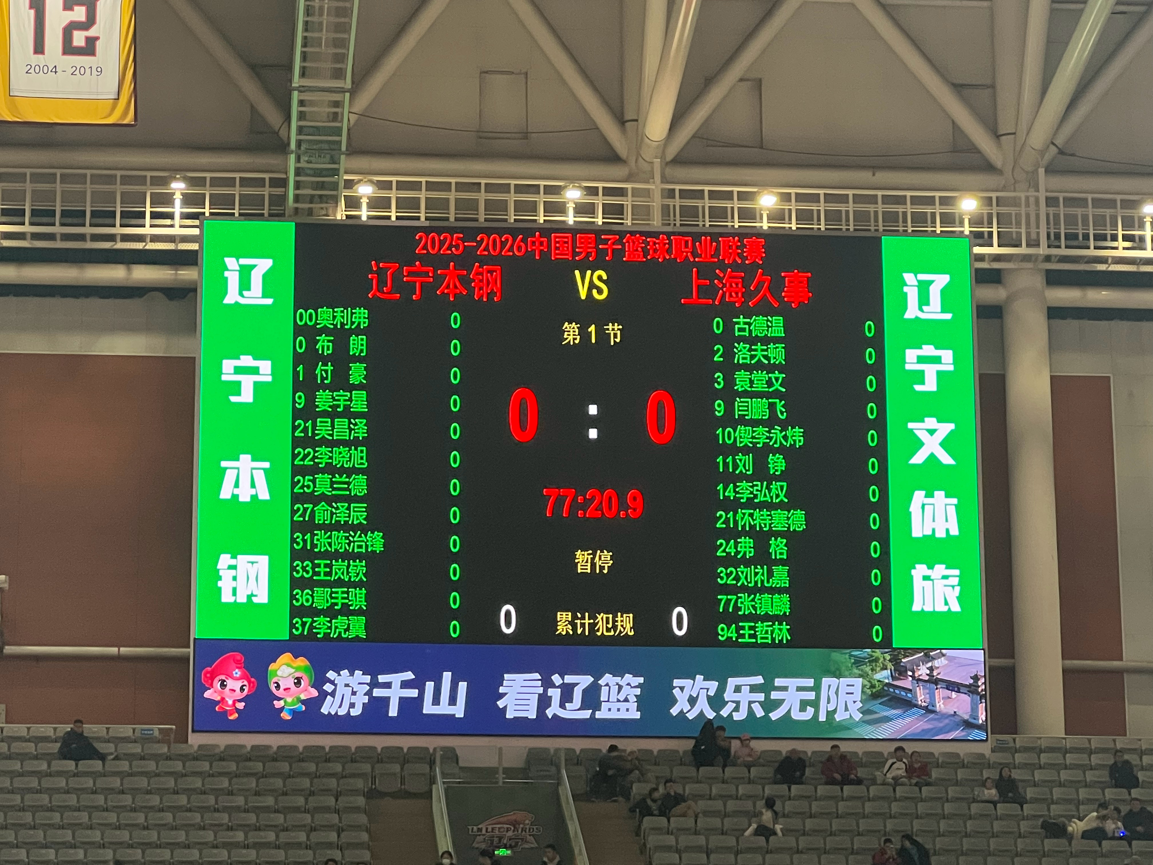 辽宁男篮vs上海男篮 威尔斯没有出现在今天的大名单中！ 