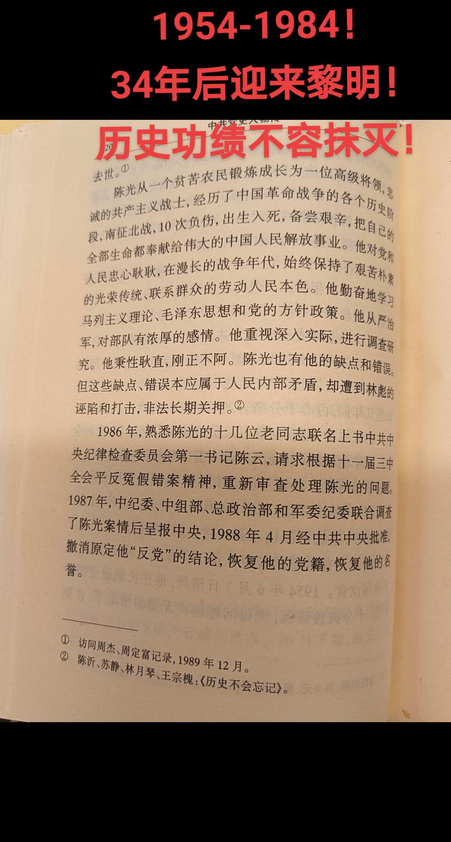 历史功绩不容磨灭！34年后迎来黎明！几十为老部下写联名信要求为陈光将军...