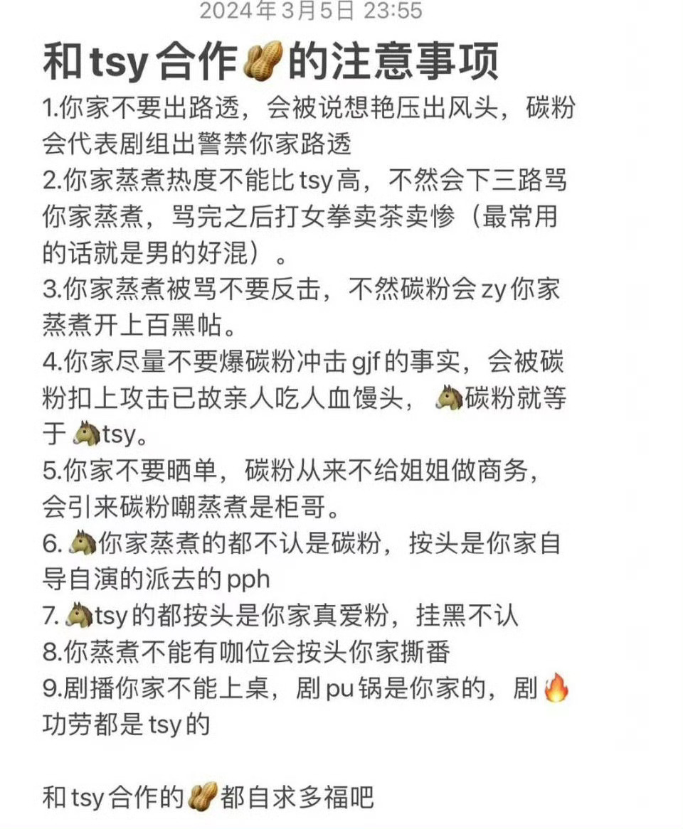 谭松韵的粉丝，真的槽多无口。和他们姐姐合作的男艺人，几乎没有能全身而退的，这不，