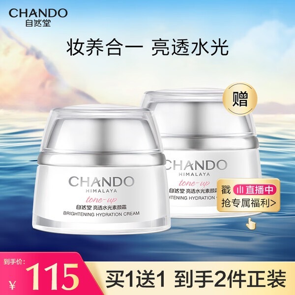 【JD到手价89】自然堂亮透水光素颜霜50g(光感裸妆元气焕亮均匀亮肤) ​​​