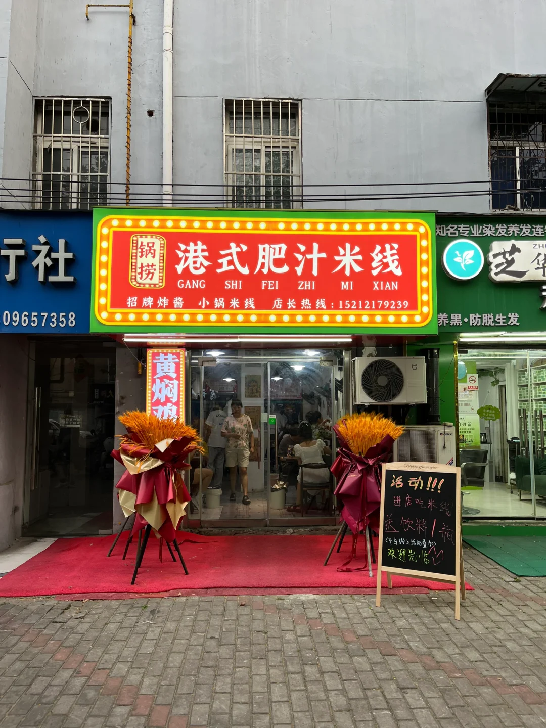 蚌埠美食张公山港式肥汁米线