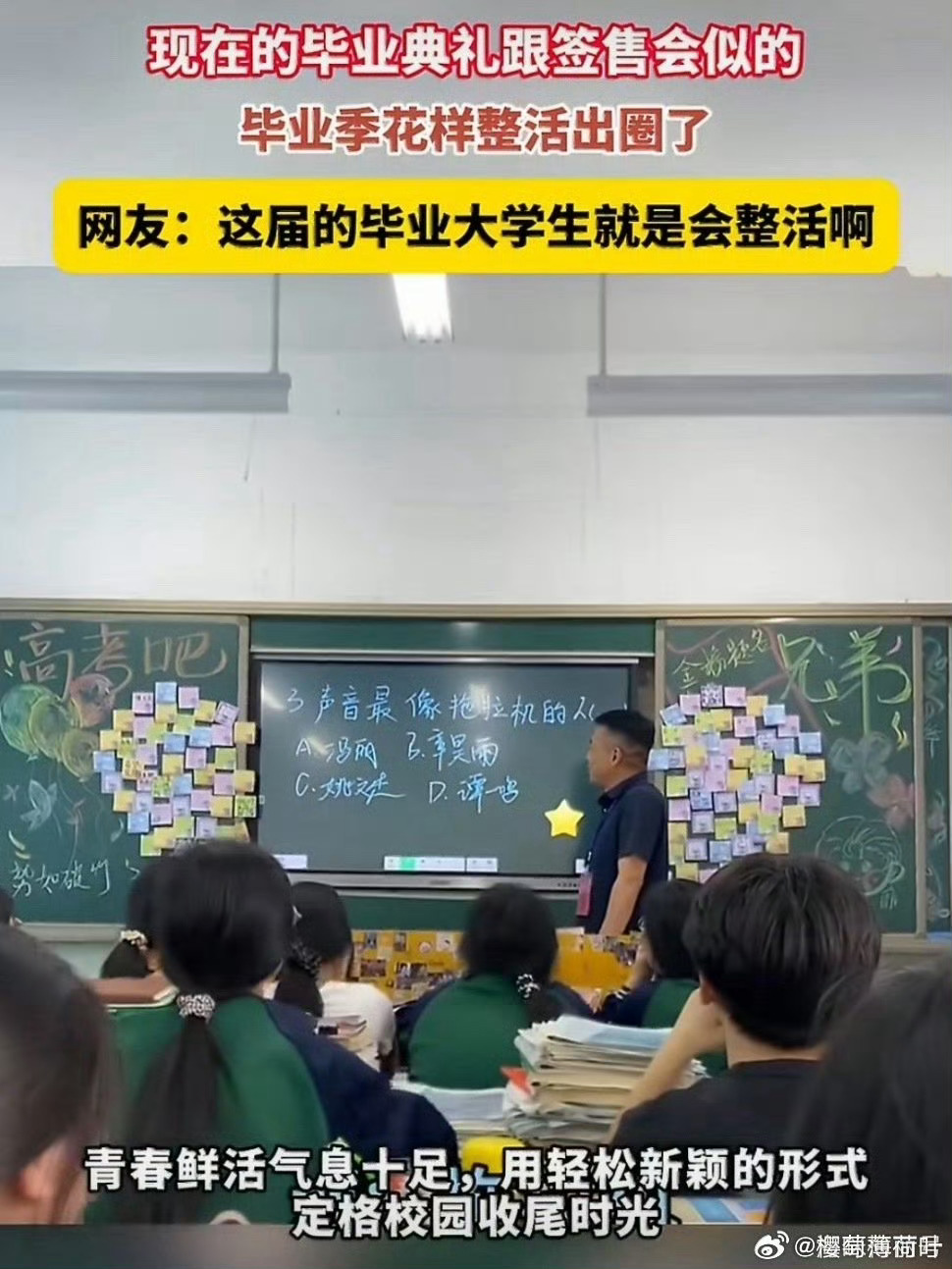 现在的毕业典礼跟签售会似的毕业典礼现场排起长队，挨个找导师签名留念，各式搞怪po