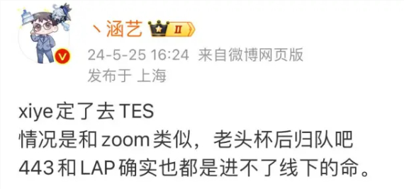 #涵艺爆料Xiye担任TES教练##涵艺爆料Xiye备战夏季赛# 涵艺爆料：xi