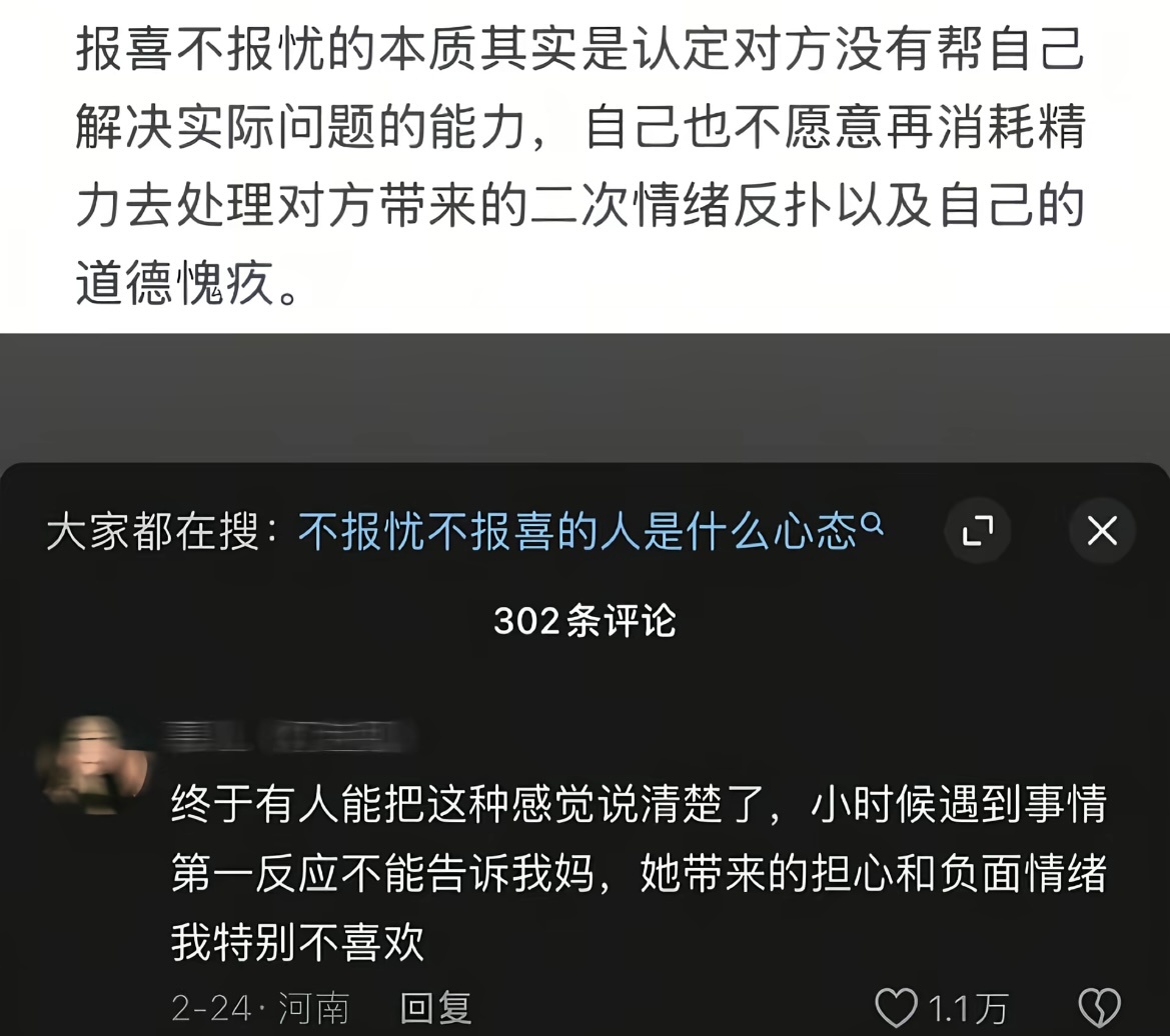 原来这才是报喜不报忧的本质 