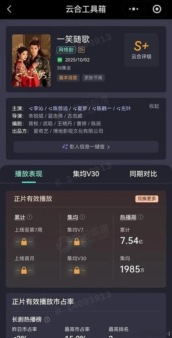 一笑随歌云合热播期集均1985可惜了，挺好看的一部剧，卡9了 