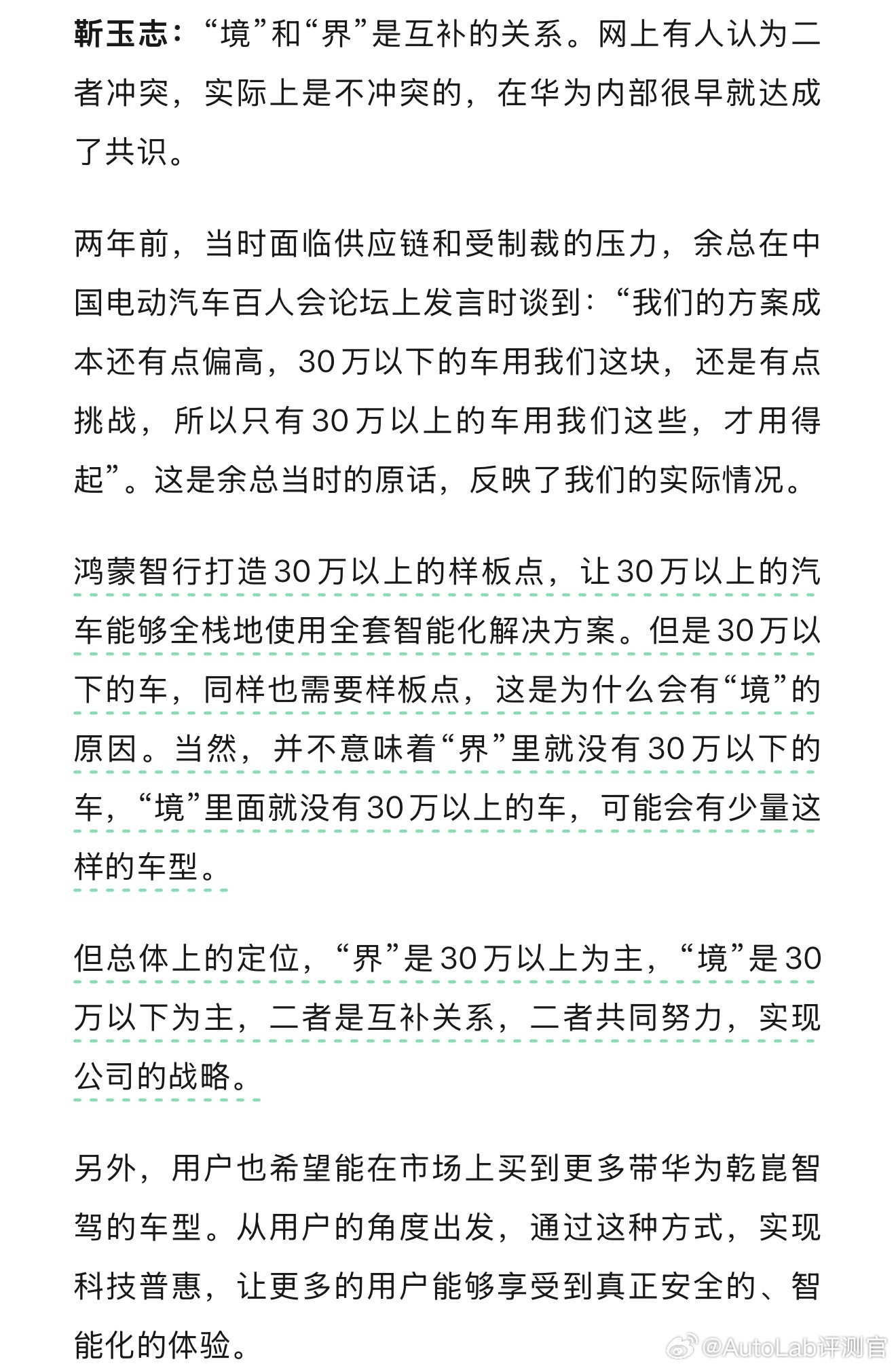 华为靳玉志聊到了境系列和界系列的差异"总体上的定位，“界”是30万以上为主，“境