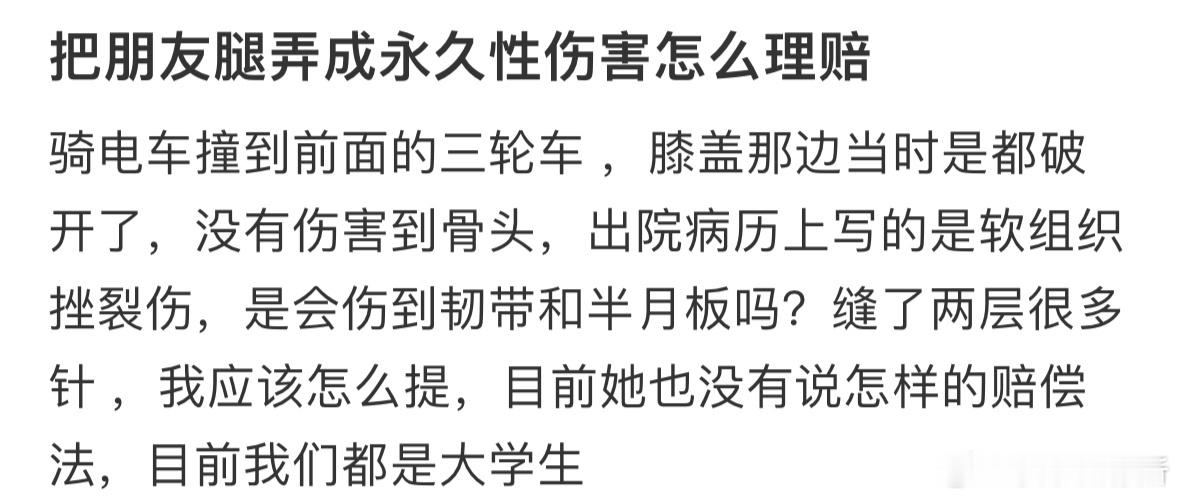 把朋友腿弄成永久性伤害怎么理赔❓ ​​​