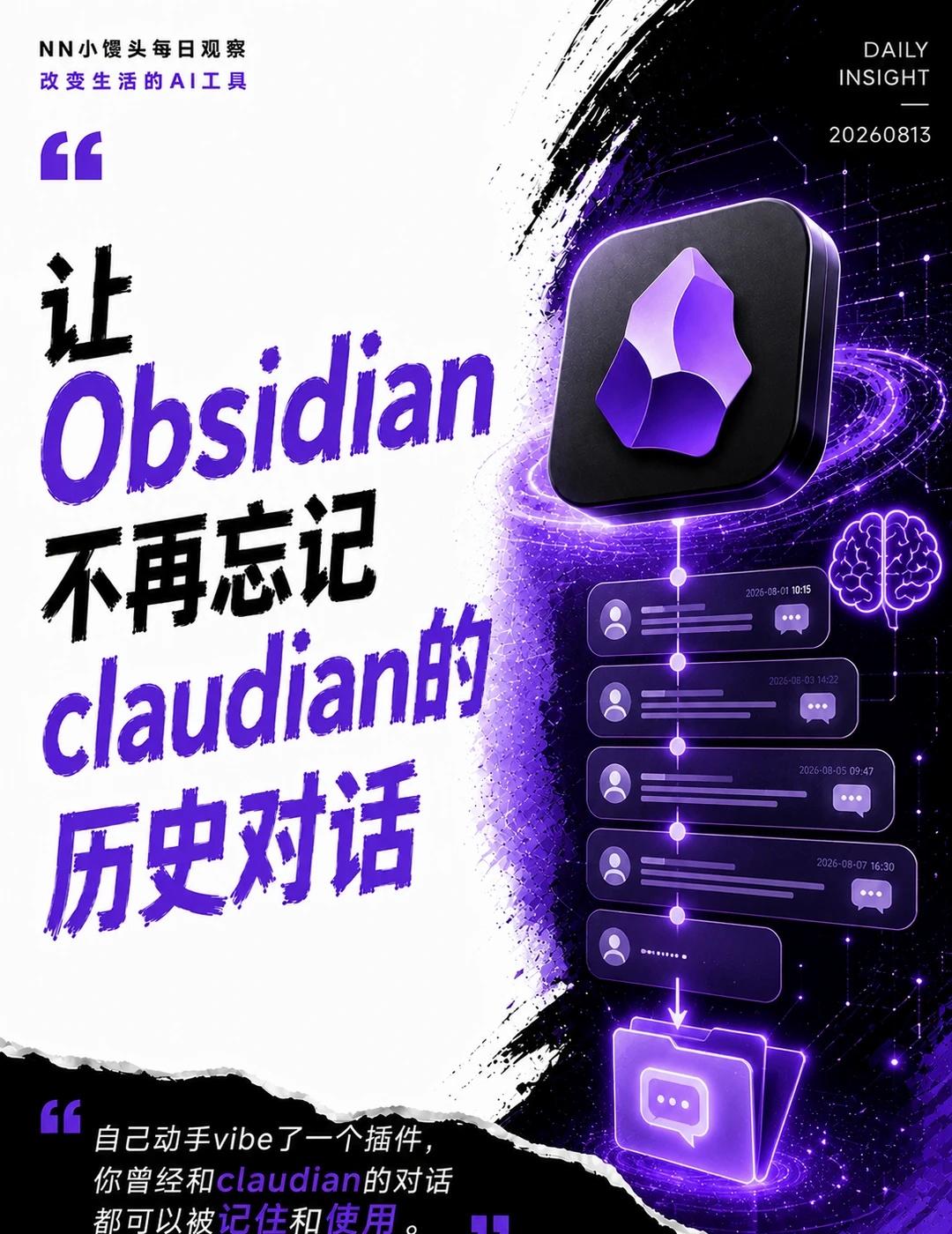 howto | 让obsidian的AI插件有记忆
obsidian + cla