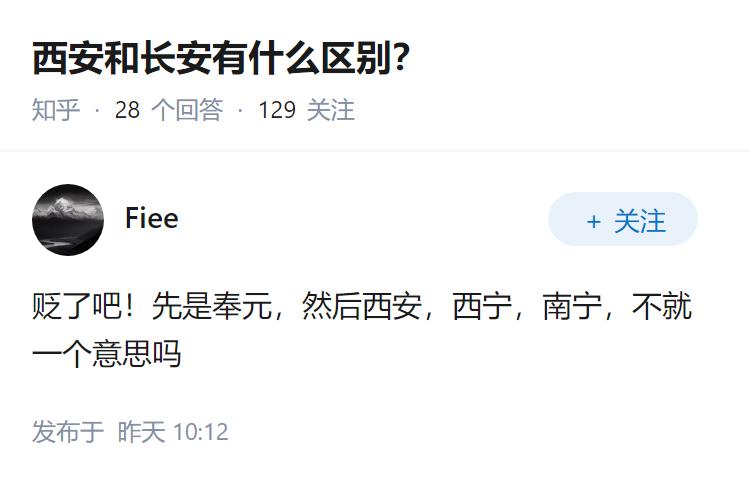 西安和长安有什么区别？