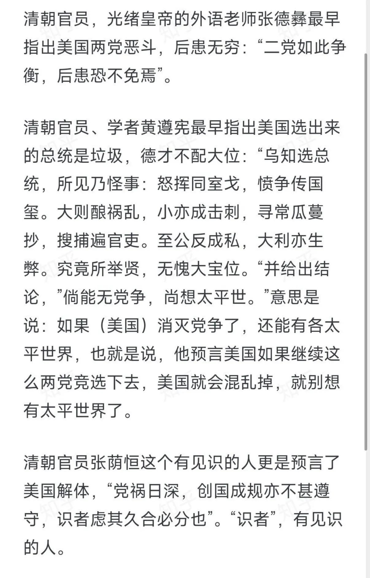 清朝的国人就已经看穿美国必然的衰败趋势了你认可美国是当今世界头号流氓国家吗 清朝