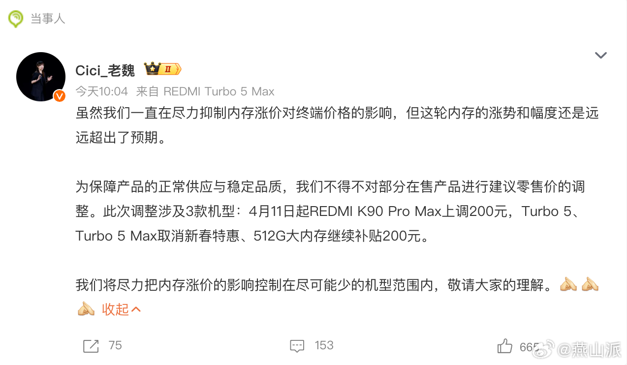小米调价小米手机涨价继OV涨价后，小米今天也官宣要涨价了，涨价时间为本月11号本