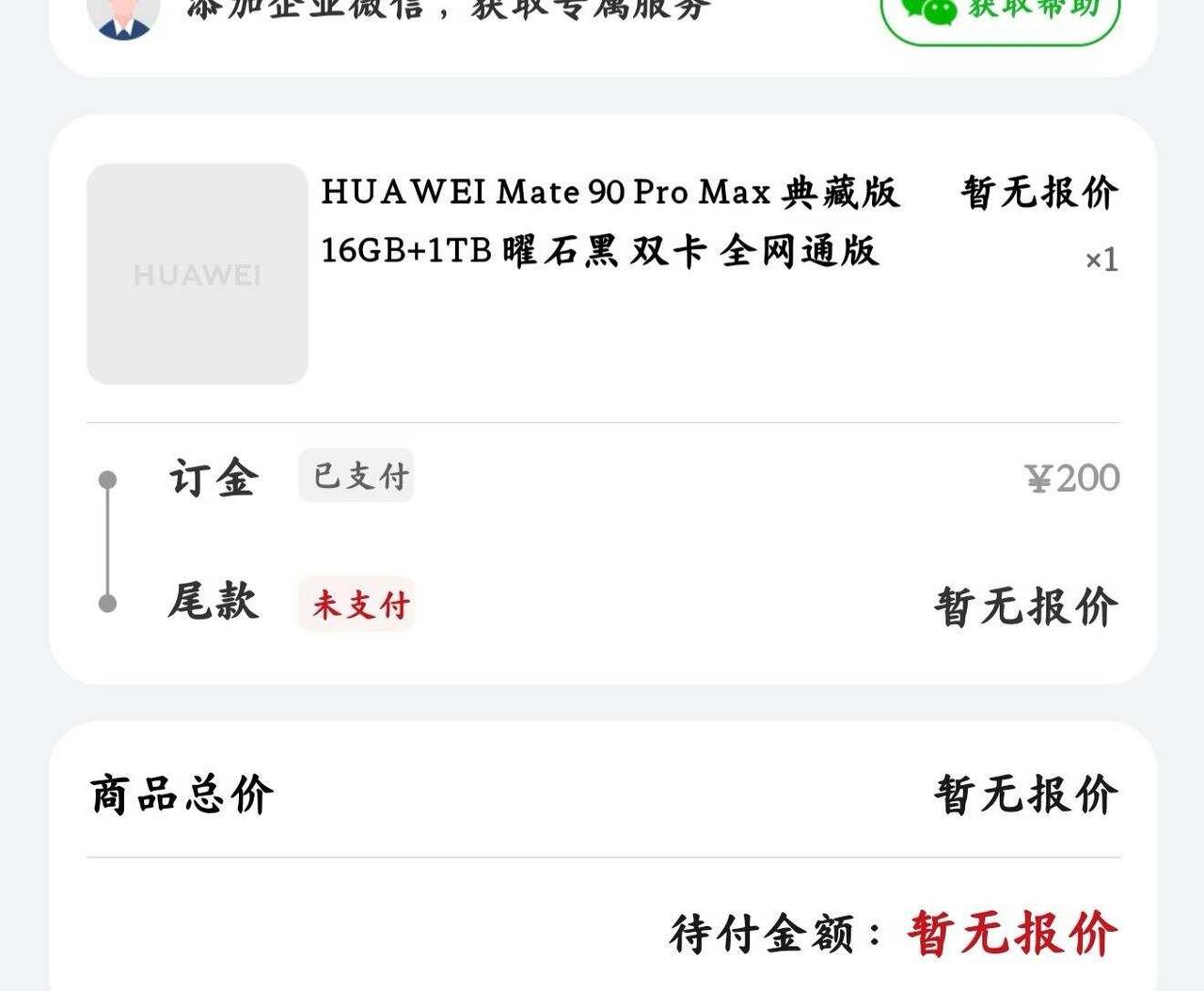 今年mate90promax货很足吗？ 销售说10月1号中午叫我去拿货[汗][汗