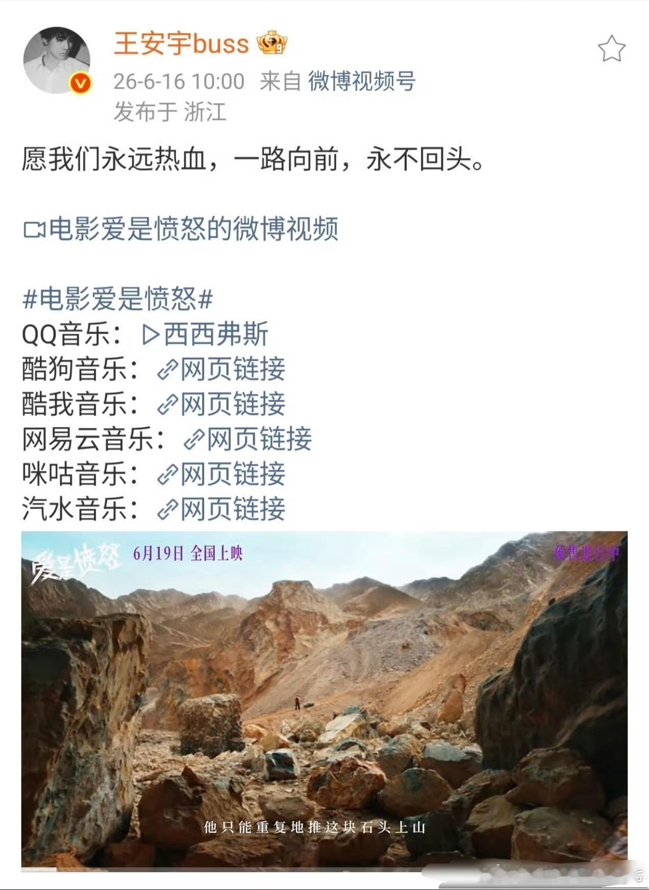 王安宇献唱爱是愤怒片尾曲 