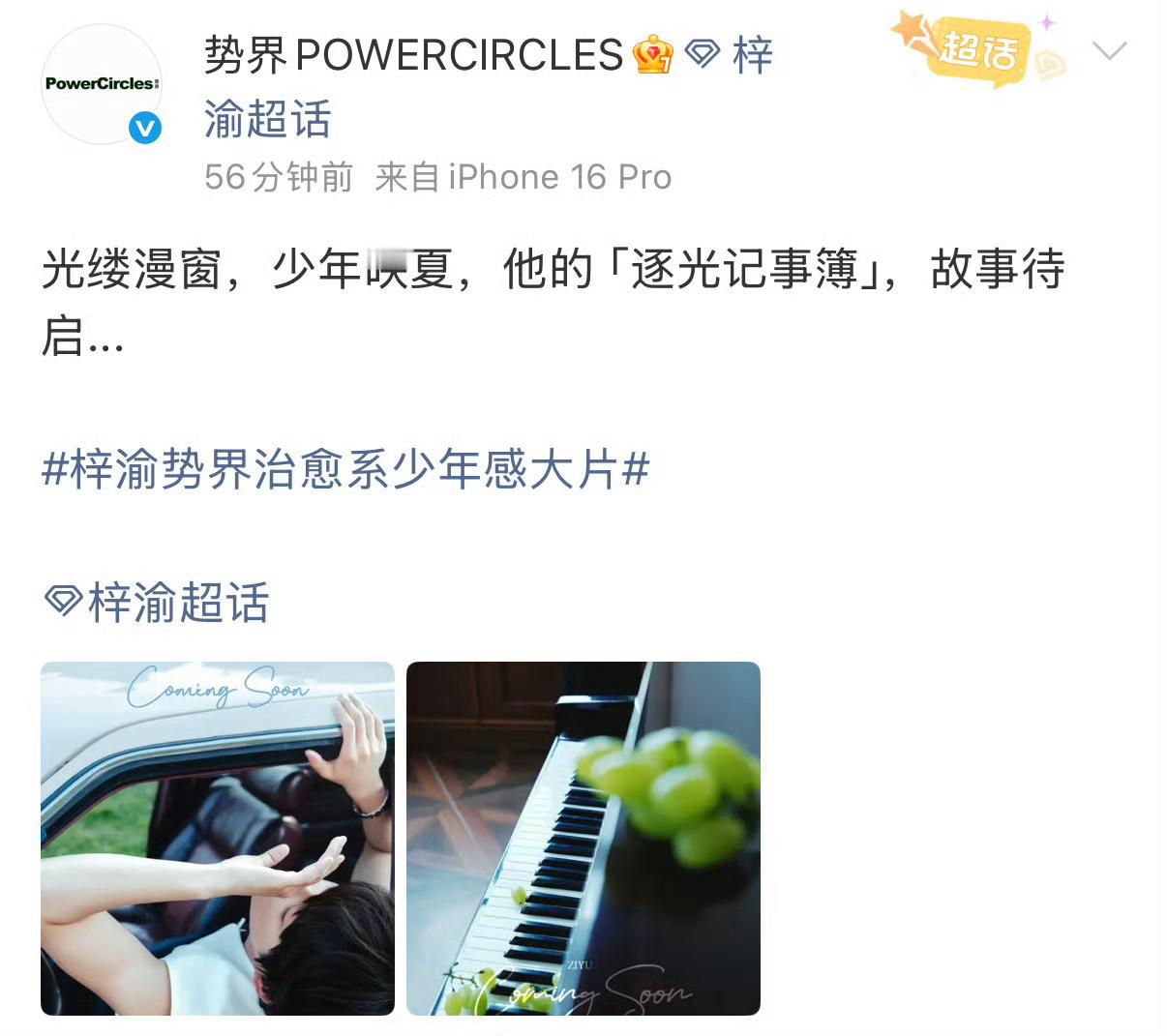梓渝 ｜ 势界 Powercircles  August  2025 继《风度》