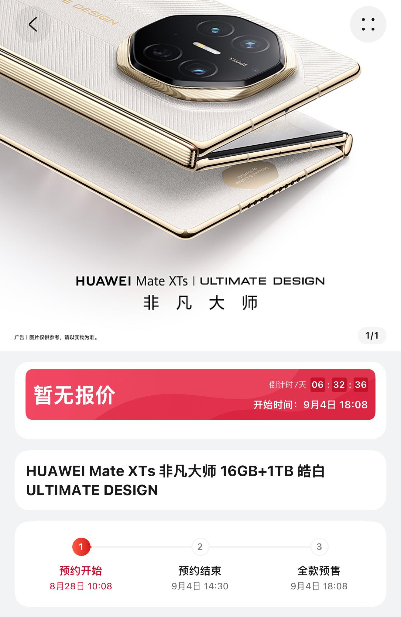 华为新款三折叠正式开启预约[并不简单]我第一时间冲进去了，静等抢购。谁还没预约华